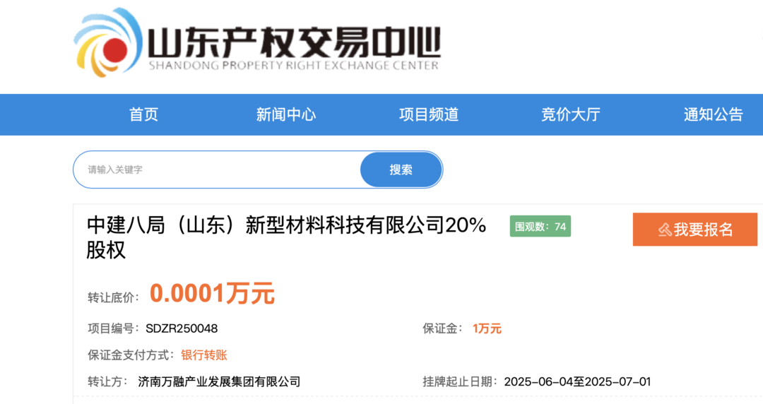 底价1元转让20%持股，济南万融产发拟退出新型膜材料公司