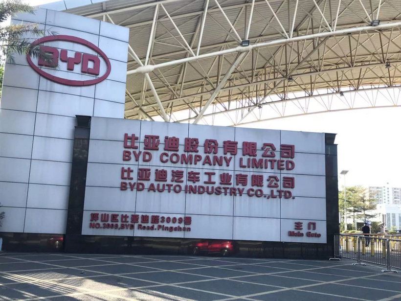 比亚迪投资成立新公司 拓展多元业务边界，含模具制造与新型膜材料销售